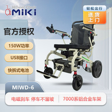 MIKI電動輪椅MIWD-6老人代步車輕便折疊小型輪椅