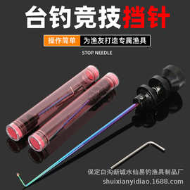 加厚炫彩飞磕台钓竞技挡针钓鱼脱钩器鱼护摘勾器金属渔具配件批发