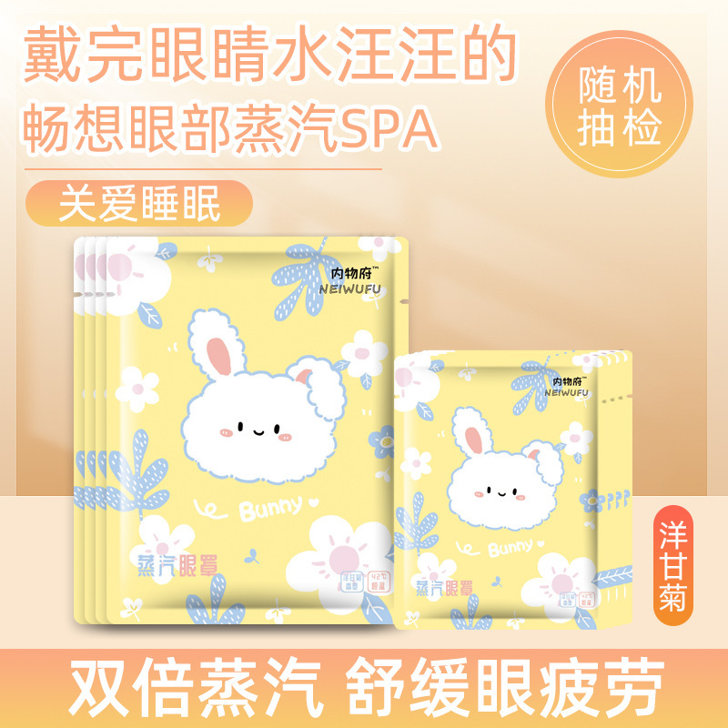 蒸汽眼罩学生专用一次性护眼热敷眼罩舒缓疲劳学生缓解疲劳批发|undefined