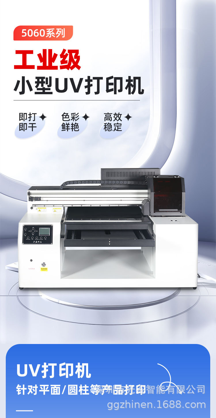 UV打印机-5060详情_01.jpg