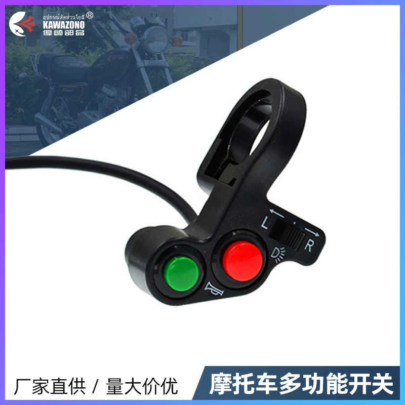 Новый мотоцикл Велосипедные аксессуары Электрический автомобиль простой три функции три в одном переключатель фары/рулевое управление/динамик