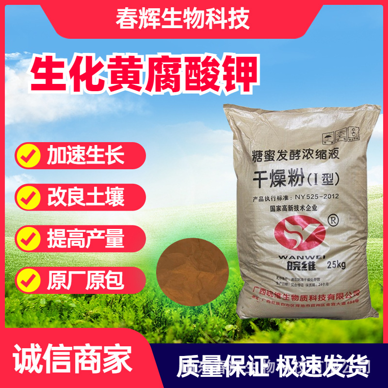 黄腐酸钾原粉全水溶肥生根壮苗水产养殖用肥水  广西生化黄腐酸钾