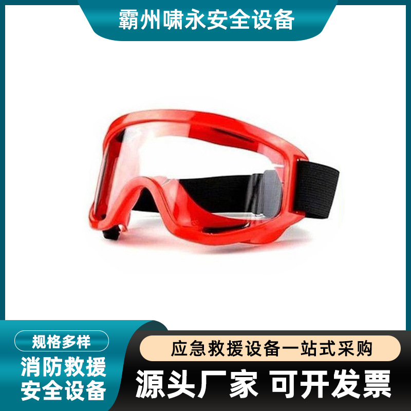 凌泽红色防尘防烟眼镜便携式抢险救援防护眼罩聚碳酸酯防化护目镜