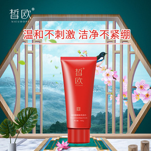 Xi'ou amino acid beautiful facial cleanser soothing and repairing sensitive skin mild facial cleanser oil control moisturizing shrink pores