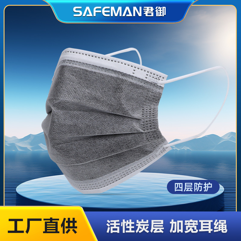 君御SF903一次性活性炭口罩四层防异味防粉尘PM2.5劳保防护口罩