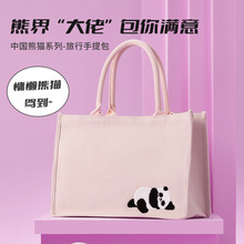 MINISO名创优品中国熊猫系列旅行手提包