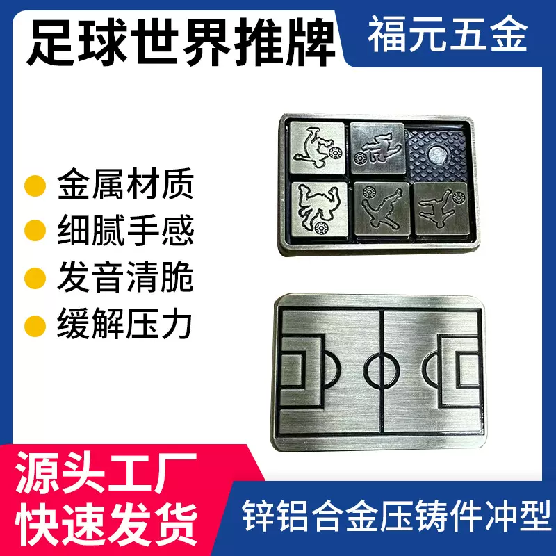 跨境专供足球世界推牌 EDC解压玩具掌上足球比赛啪啪牌EDC啪啪币
