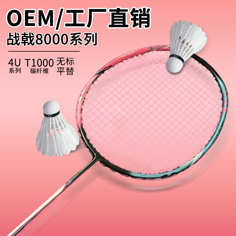 Unlabeled Version of Jianji 8000 Badminton Racket, Durable Carbon Fiber Single Racket, Ultra-Light and Durable Beginner's Badminton Racket