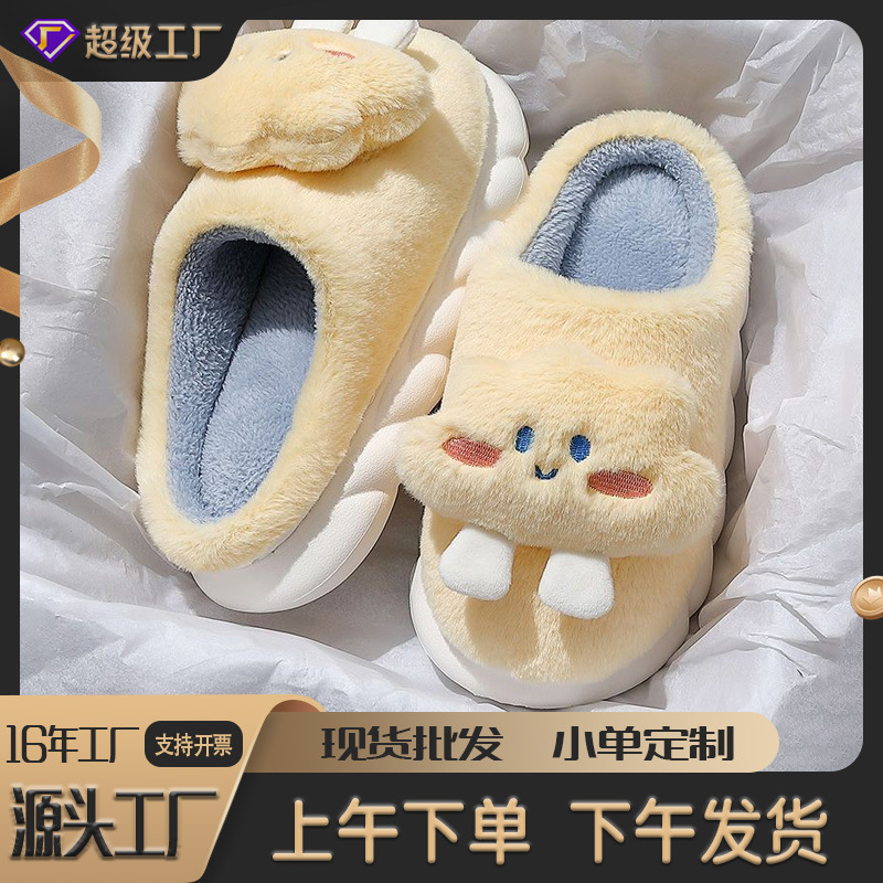 Cloud Cotton Slippers for Women, Winter Indoor Home Cute Plush Warm Thick-Soled Couple Slippers, Men's Cotton Shoes Wholesale