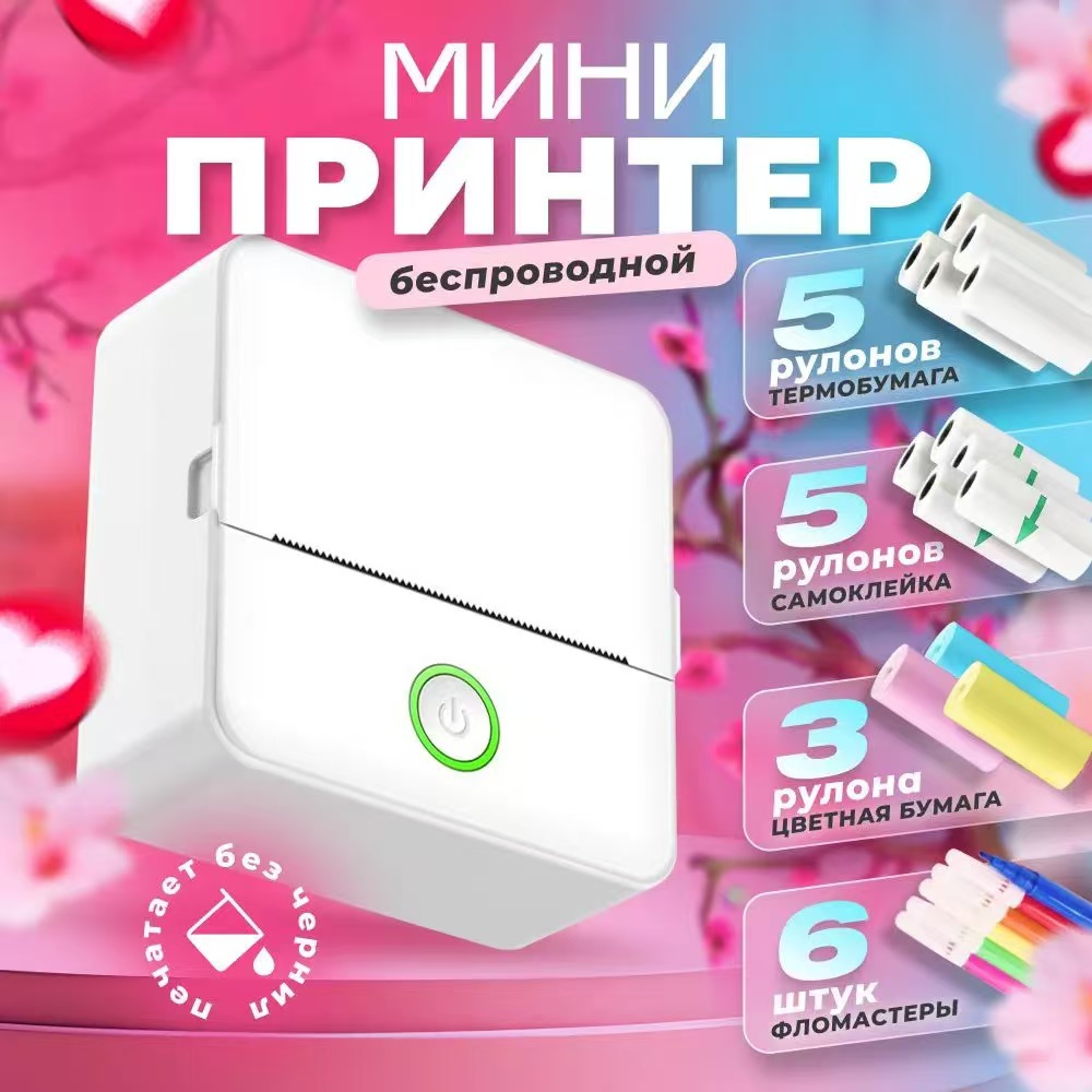 Portable pocket printer does not dry glue printing paper photo thermal printer label MINI Printer