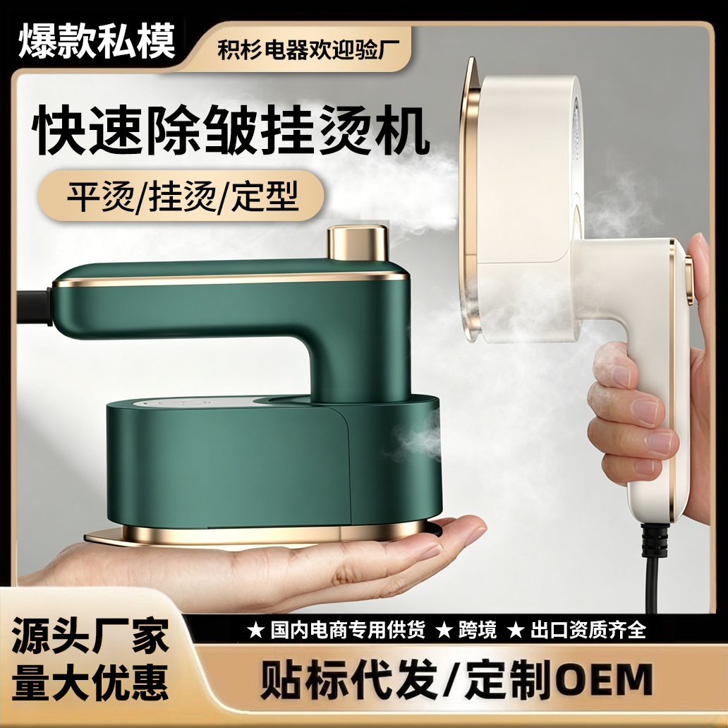 跨境手持挂烫机熨烫机家用小型蒸汽电熨斗干烫便携式烫衣服除皱机