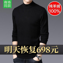 冬季加厚纯山羊绒男士加厚半高领黑色毛衣潮流针织打底羊毛衫