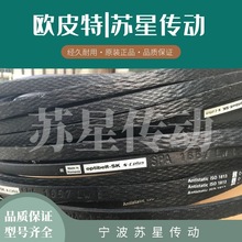 德国OPT欧皮特三角带 A84 A84.5 A85 A86 A87 A88 A89 A90