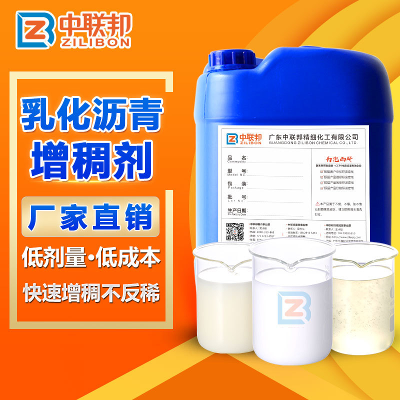 乳化沥青增稠剂 浆料乳化油沥青增稠粉不絮凝 用量低免费试样现货