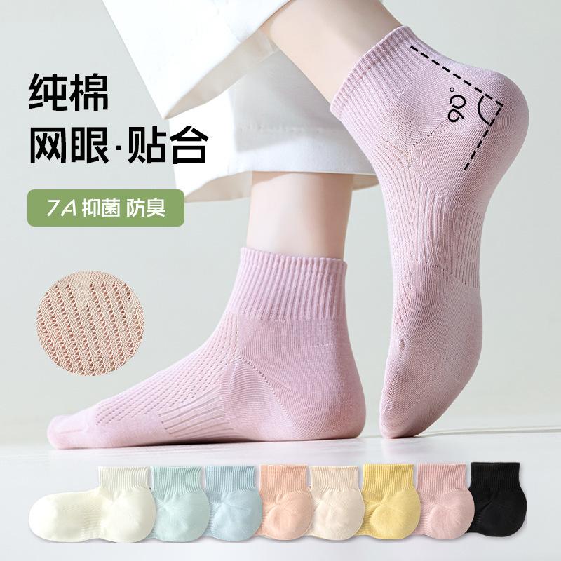 ショートソックス 夏 レディース 薄手 純綿 無地 万能メッシュ 吸汗性 通気性 消臭 抗菌 骨なし 浅口ソックス|undefined