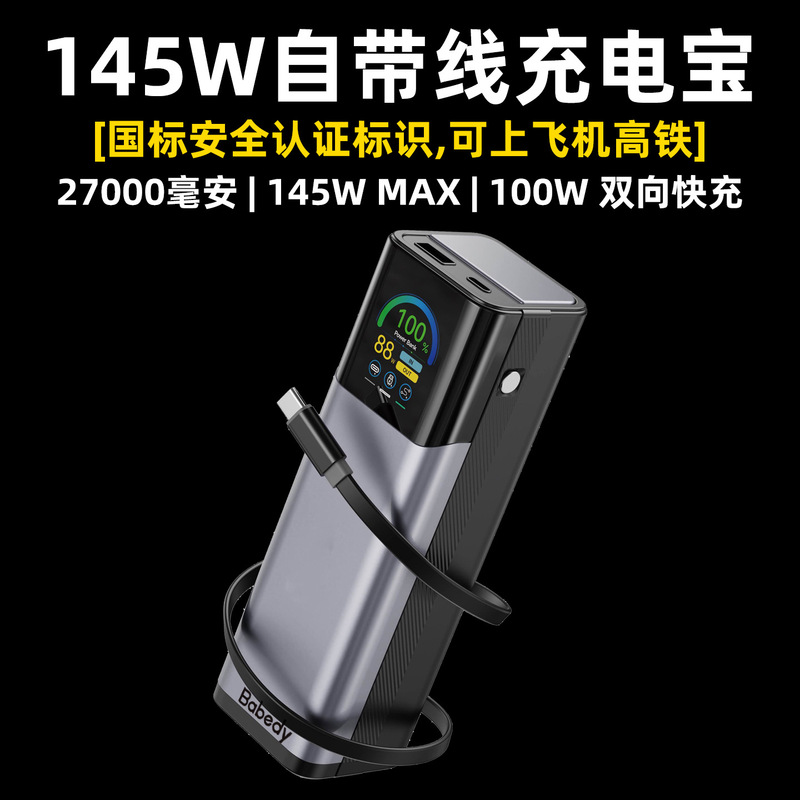 145W充電パック、内蔵マグネット式伸縮ケーブル、大容量、飛行機対応、スマートディスプレイ、急速充電、機内持ち込み可能|undefined