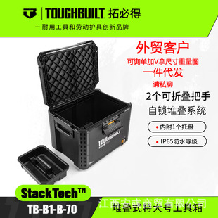 TOUGHBUILT�رصöѯB���̖������Ӻ�܇�d���������TB-B1-B-70