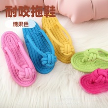 拖鞋糖果色棉绳编织解闷玩偶耐咬结实可爱宠物玩具厂家定宠物狗