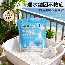 海盐植物木薯猫砂低尘除臭不易粘底厕所猫沙豆腐混合植物猫砂用品