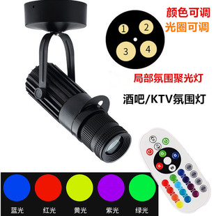 Focusing spotlight led spotlight bar atmosphere ktv color light zoom open track light restaurant red blue green yellow light