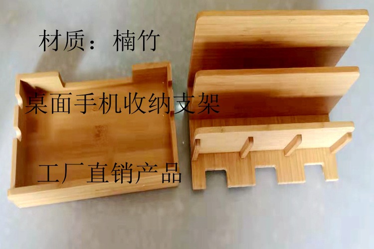 楠竹手机支架桌面收纳盒，创意手机充电支架底座，手机充电支架。|ru