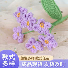 成品纯手工编织勿忘我毛线花仿真花情人节生日礼物自制钩针毛线花