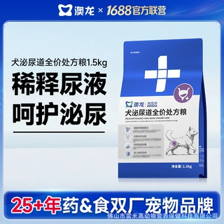 澳龙澳维康犬泌尿道全价处方粮狗狗促进结晶溶解成犬幼犬通用狗粮