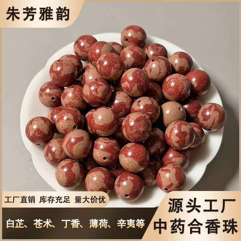 【朱芳雅韵】合香珠天然药材古法中药手串散珠DIY佛珠男女款批发
