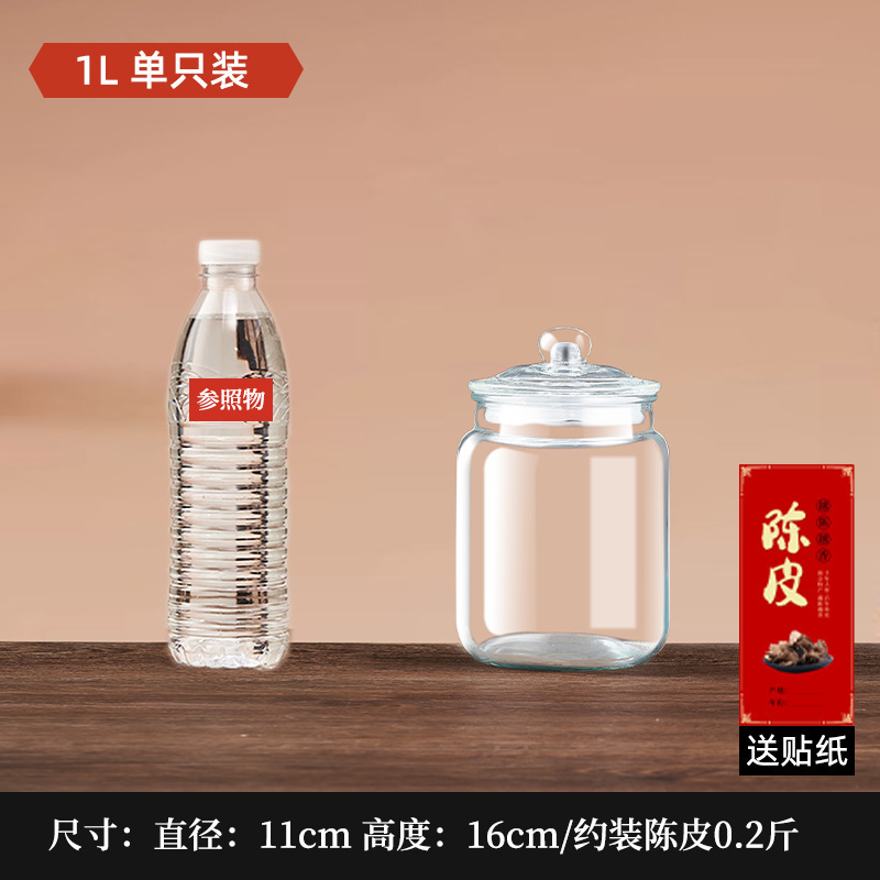 陈皮储存罐玻璃罐装密封瓶食品级大容量茶叶罐陈皮储藏储物罐|undefined