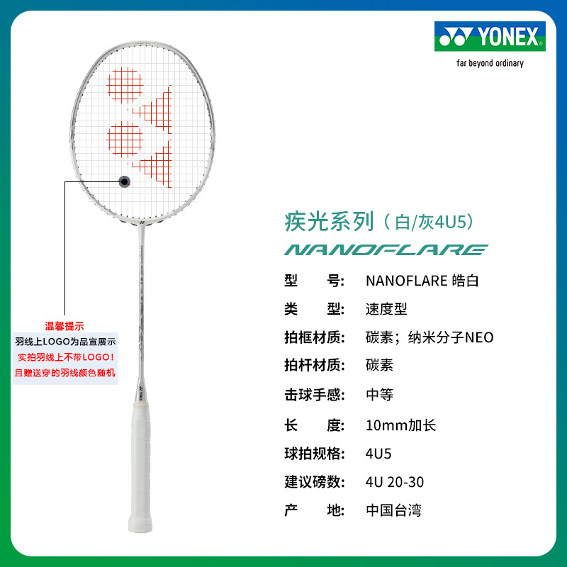 빠른 빛 NF-Haobai 4UG5(작은 흰색 컷) 속도 날카로운 칼날은 30파운드를 당길 수 있습니다. 중국 대만산 + YONEX BG-6