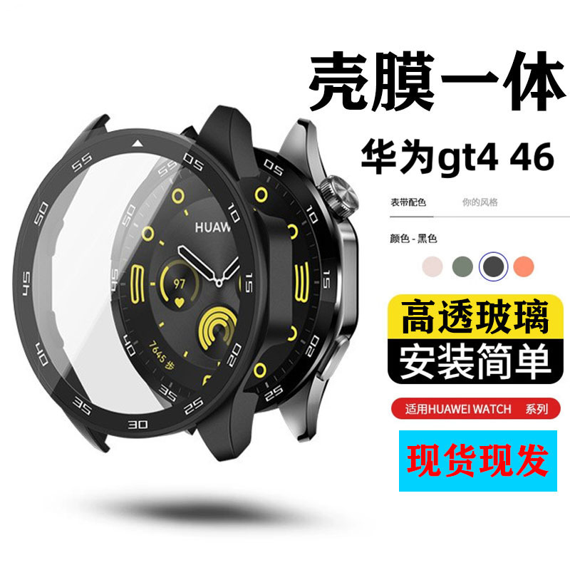 For Huawei GT3pro Watch Protective Case PC Case Film All-in-One Gt4 Watch Case Frosted Oil Injection Gt2 Full Covering Case For Huawei GT3pro Watch Protective Case PC Case Film All-in-One Gt4 Watch Case Frosted Oil Injection Gt2 Full Covering Case