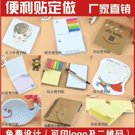 便签本;笔记本记事本;便利贴