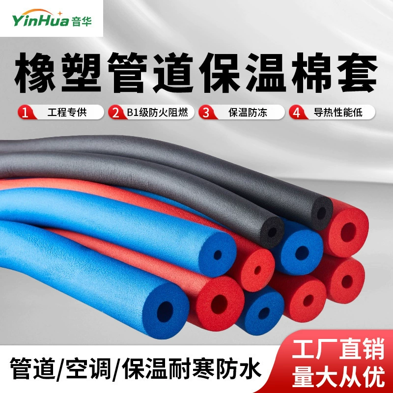 Резиновый и пластиковый хлопковый антифриз, самоклеящаяся изоляция, хлопковый утолщенный изоляционный материал, кондиционер, наружный солнечный резиновый и пластиковый изоляционный материал для труб, хлопок