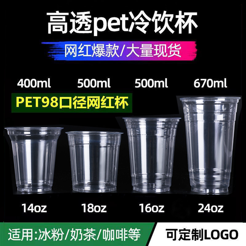 98口径咖啡杯子一次性奶茶杯pet冷饮杯塑料冰杯柠檬茶饮料杯定制