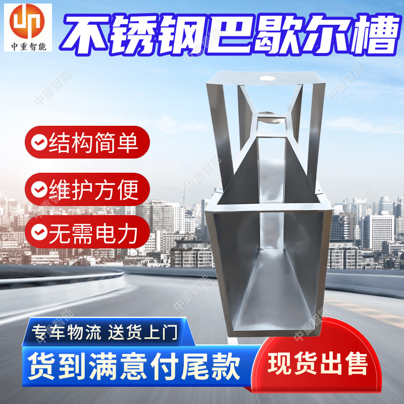 316不锈钢巴歇尔槽 超声波明渠流量计 工作可靠便携式巴歇尔堰槽