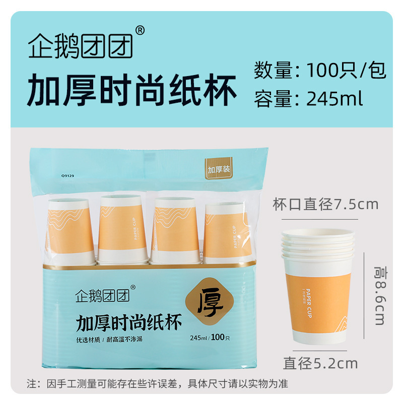 工厂批发一次性纸杯家用50只装纸杯一次性饮水热饮杯口杯100只|undefined