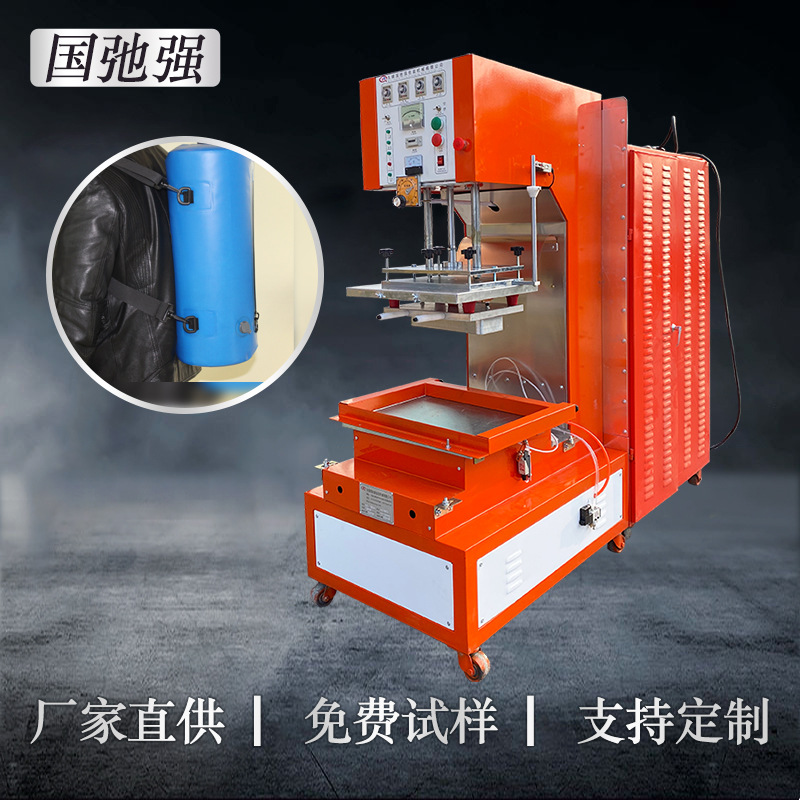 高周波登山包热压焊接机 TPU夹网布无缝熔接机 pvc水桶高频热合机