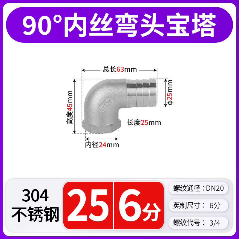 304 ステンレス鋼 90 度内ネジエルボパゴダ雌ねじ軟水パイプジョイントストレートプラグイン 4 分 6 分 1 インチ|undefined