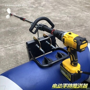 Marine Propeller Handheld Electric Outboard Aluminum Alloy Propeller Kayak Electric Drill Special Upgraded Paddle Hanging Machine
