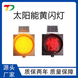 300型太阳能黄闪灯led灯警示道路路口夜间闪烁黄慢灯交通警示灯