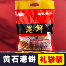 黄石港饼礼袋/礼盒装金虹湖北特产传统糕点芝麻饼干芝麻馅饼零食