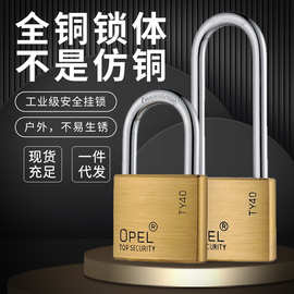 OPEL弧形梁防剪锁具户外防锈单开锁仓库防盗挂锁锰钢锁梁铜欧宝锁