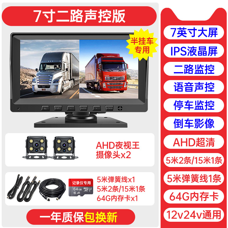 트레일러 [두 번째 채널] 7inch 음성 제어 울트라 클리어 (64G