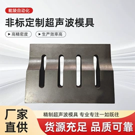 其他模具;塑焊机;点焊机