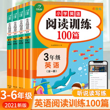 小学英语阅读训练100篇人教版三四五六年级英语阅读理解强化训练