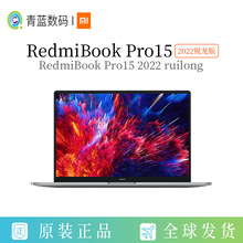 适用RedmiBook Pro15 2022锐龙版笔记本轻薄电脑锐龙6000系