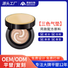 高端三色气垫粉底液BB霜CC霜持久服帖遮瑕修颜OEM加工定制代加工