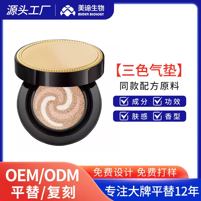 高端三色气垫粉底液BB霜CC霜持久服帖遮瑕修颜OEM加工定制代加工