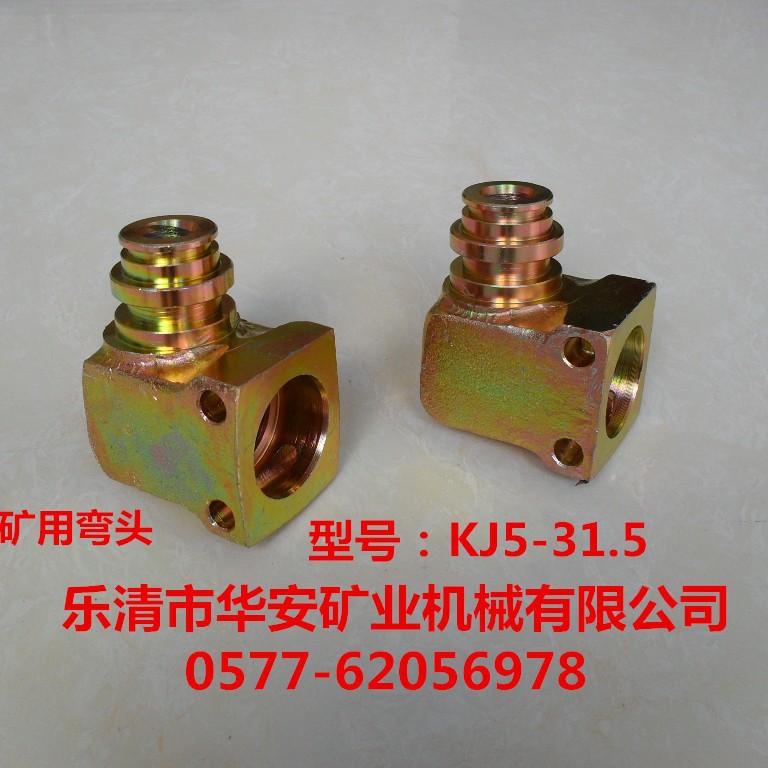 矿用弯头KJ5-31.5