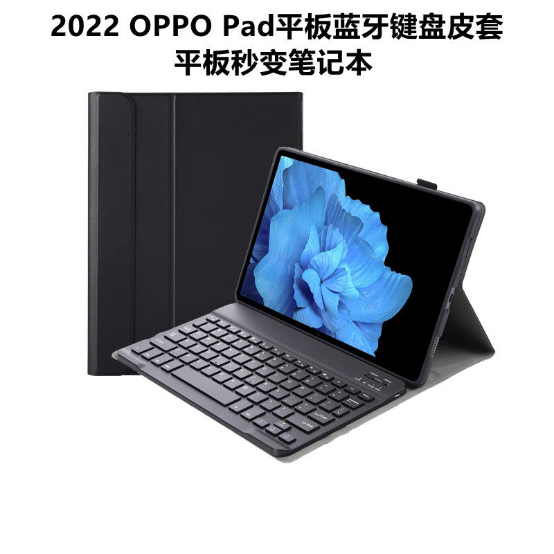 一件代发2023适用OPPOPad2保护壳蓝牙键盘平板皮套磁吸硅胶全包防